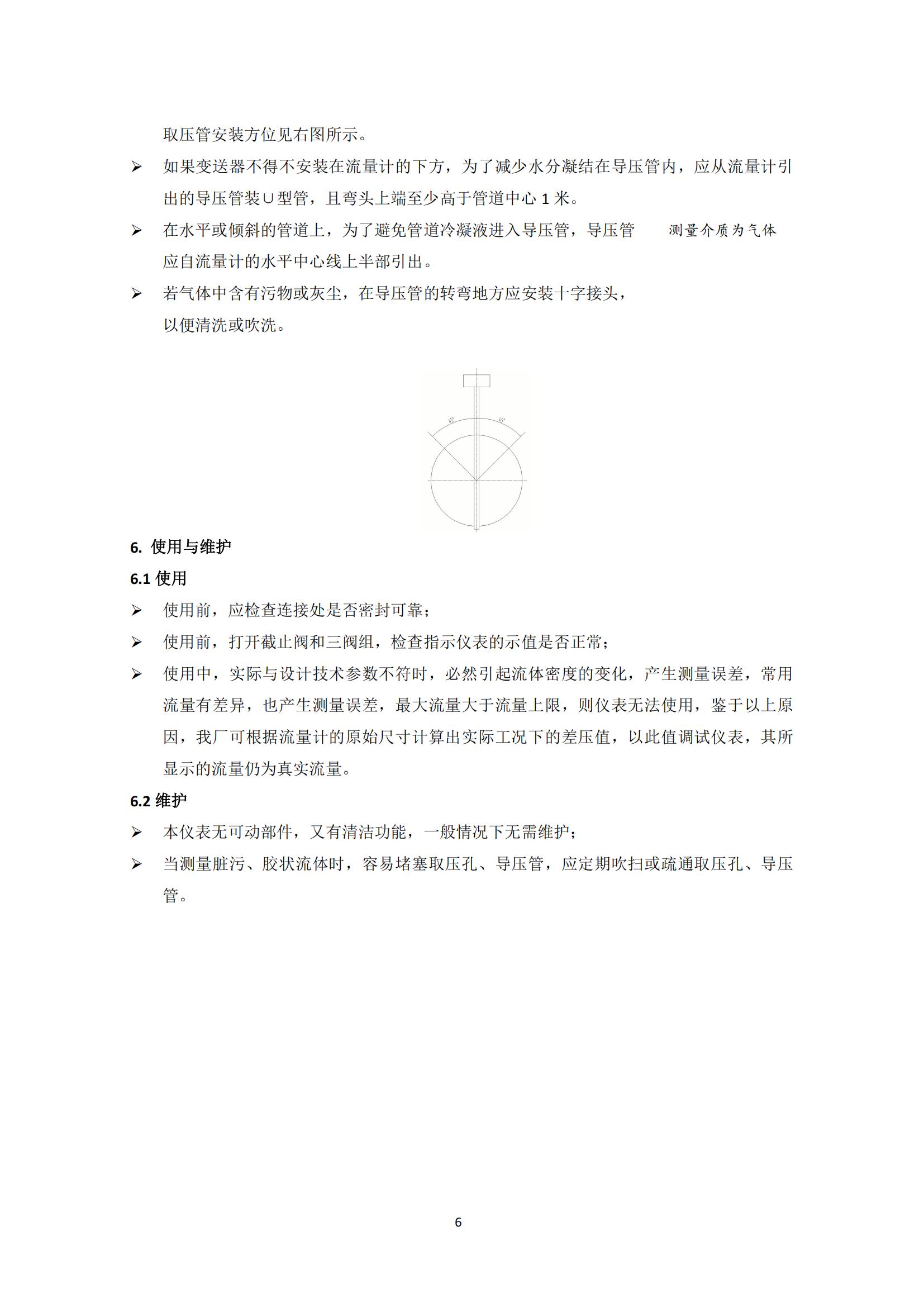 拜倫斯（半拋物線型）流量傳感器_06.jpg